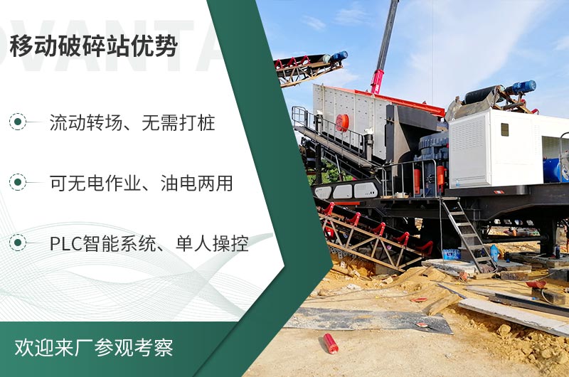 礦山移動(dòng)式破碎站，前線作業(yè)的流動(dòng)生產(chǎn)線