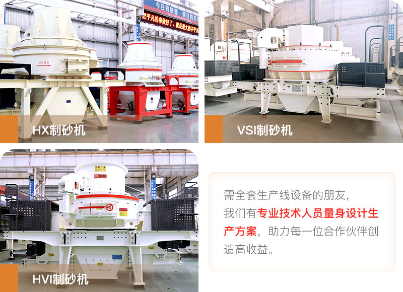 河卵石制砂用什么機(jī)器好？多少錢一臺？