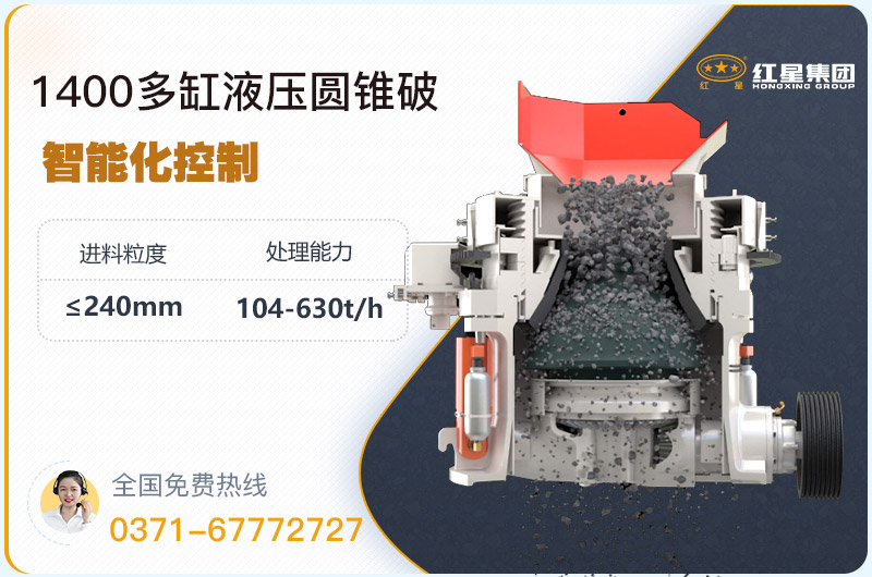 1400圓錐破碎機(jī)型號(hào)參數(shù)，廠(chǎng)家報(bào)價(jià)是多少？